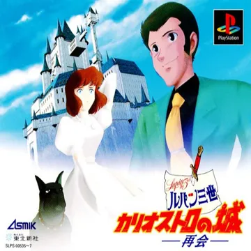 Lupin 3sei - Cagliostro no Shiro - Saikai (JP) box cover front